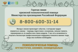 Важная информация: психологическая помощь доступна онлайн! 1