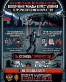 Осторожно: в сети действуют вербовщики! 1