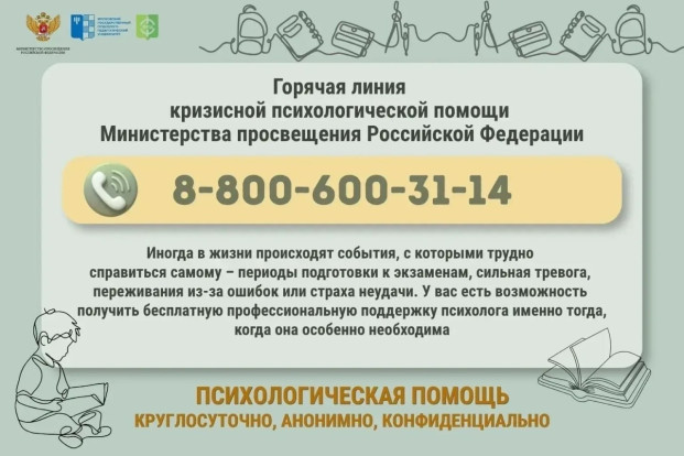 Важная информация: психологическая помощь доступна онлайн! 1