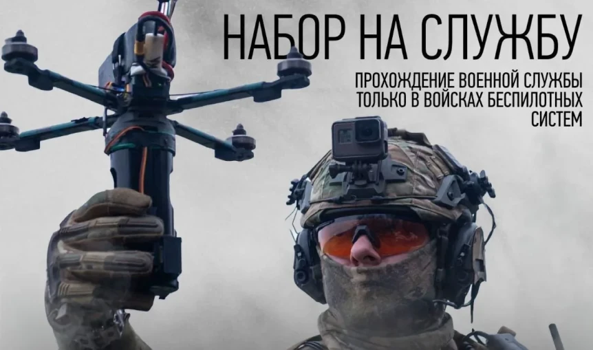 Открыт набор на военную службу по контракту в подразделения БПЛА. 1